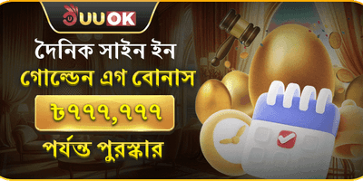 বন্ধু রেফারেল বোনাস