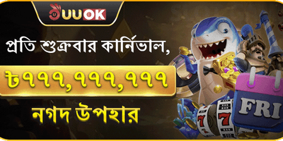 ১০০% প্রথম ডিপোজিট ম্যাচ