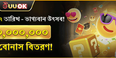 বিশাল স্বাগত বোনাস প্যাকেজ